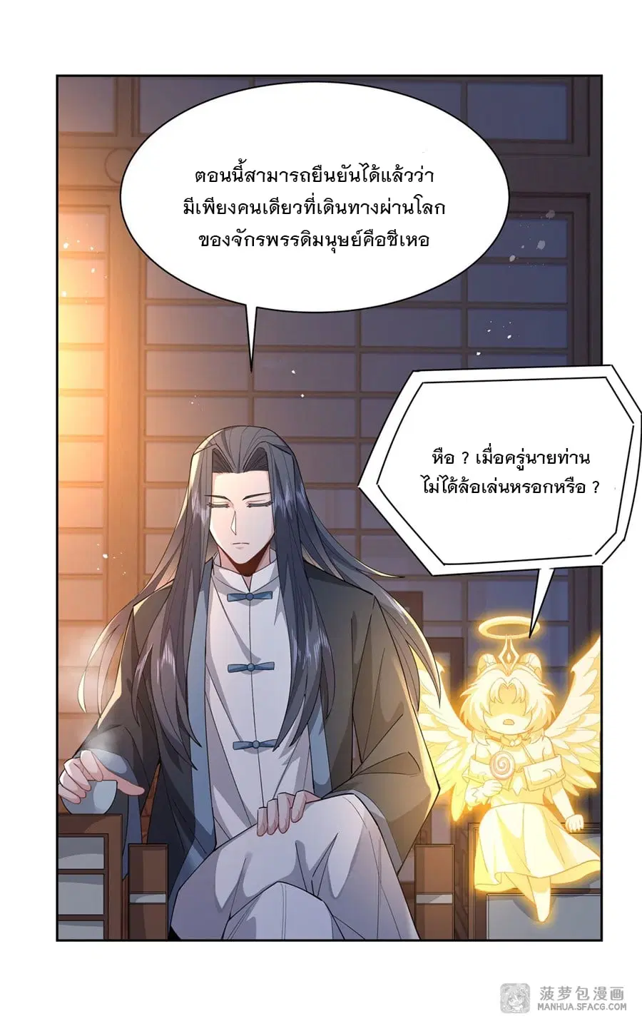 My Female Disciples are all Future Masters of the Heavens ตอนที่ 24 หน้า 41