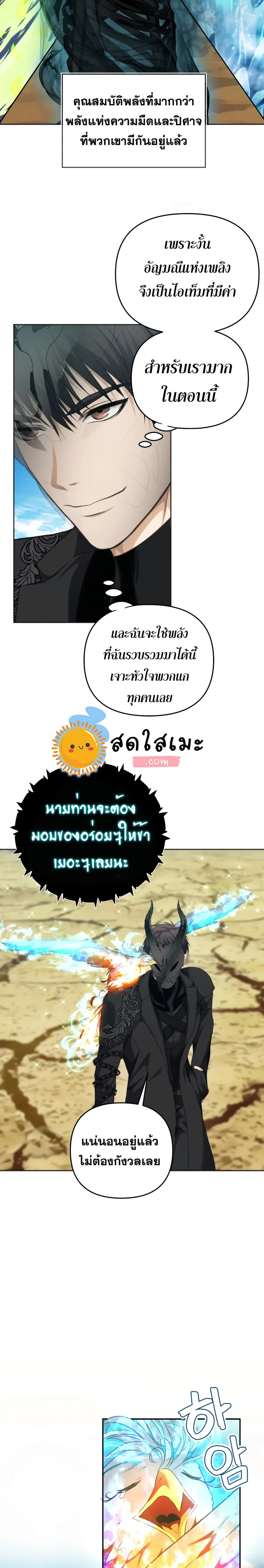 Ranker Who Lives A Second Time ตอนที่ 78 หน้า 10