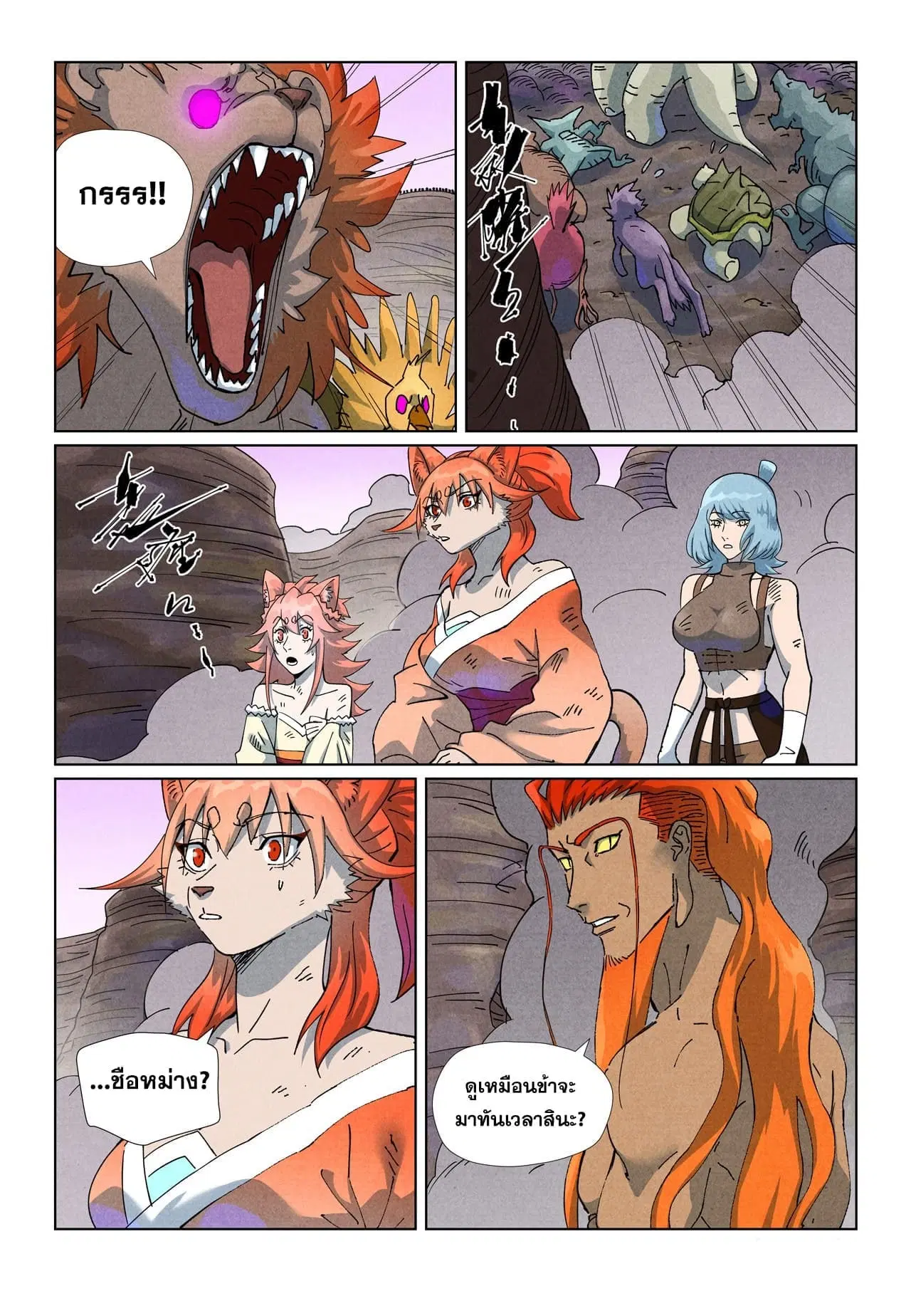 Tales of Demons and Gods ตอนที่ 513 หน้า 18