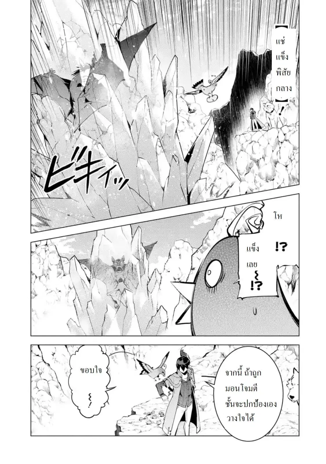 Tensei Kenja no Isekai Life ตอนที่ 22.3 หน้า 11