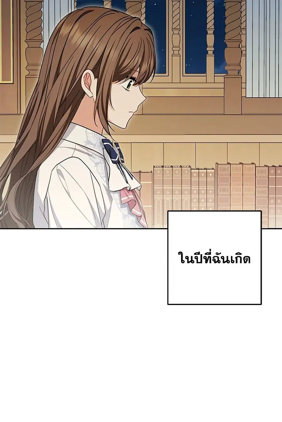 The Villainess Is Shy In Receiving Love – นางร้ายขี้อายเมื่อได้รับความรัก ตอนที่ 72 หน้า 58