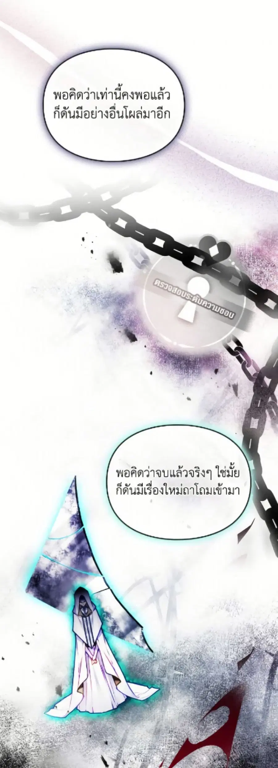 Death Is The Only Ending For The Villainess ตอนที่ 184 หน้า 16