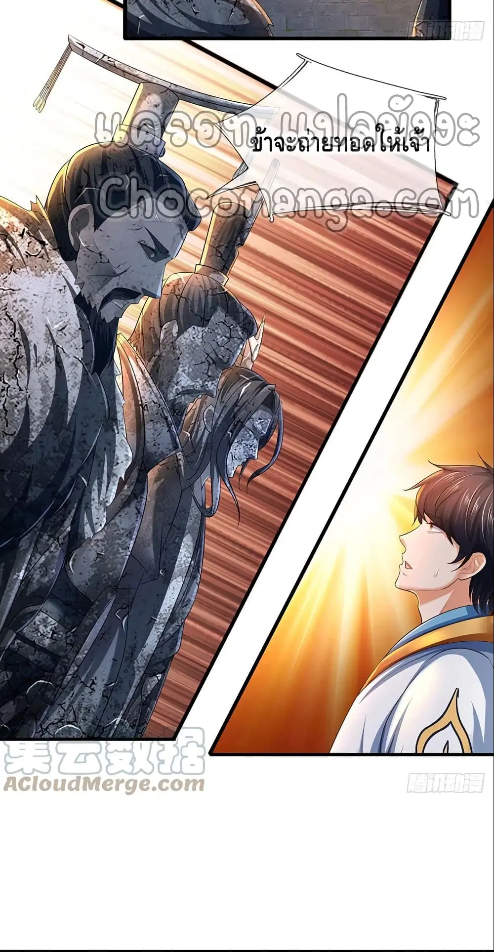 Opening to Supreme Dantian ตอนที่ 107 หน้า 20