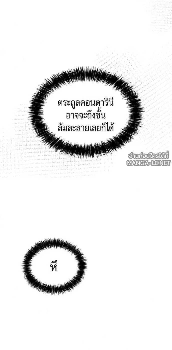 Sister I Am the Queen in This Life ตอนที่ 204 หน้า 38