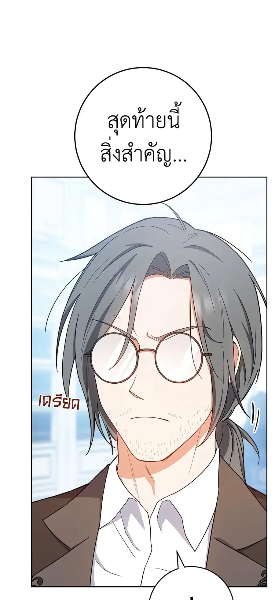 The Young Lady Is a Royal Chef ตอนที่ 68 หน้า 17