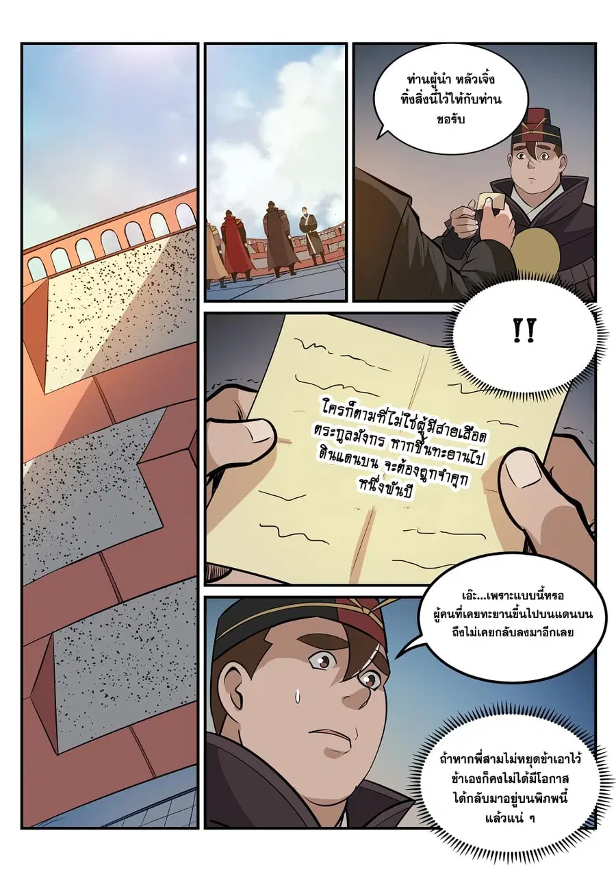 Bailian Chengshen ตอนที่ 190 หน้า 9