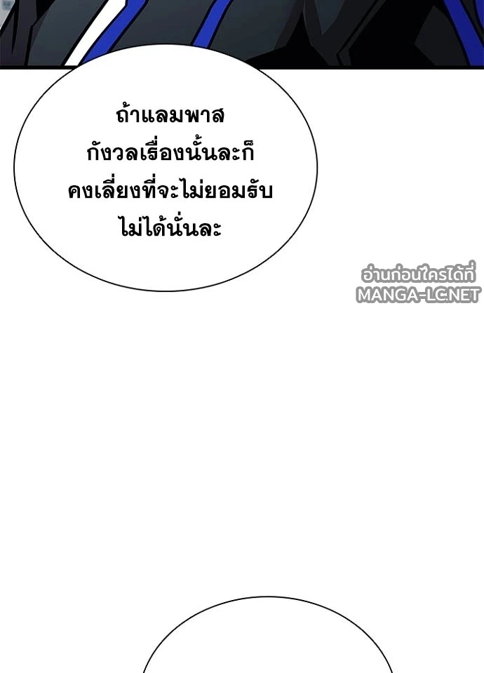 Villain to Kill ตอนที่ 229 หน้า 49