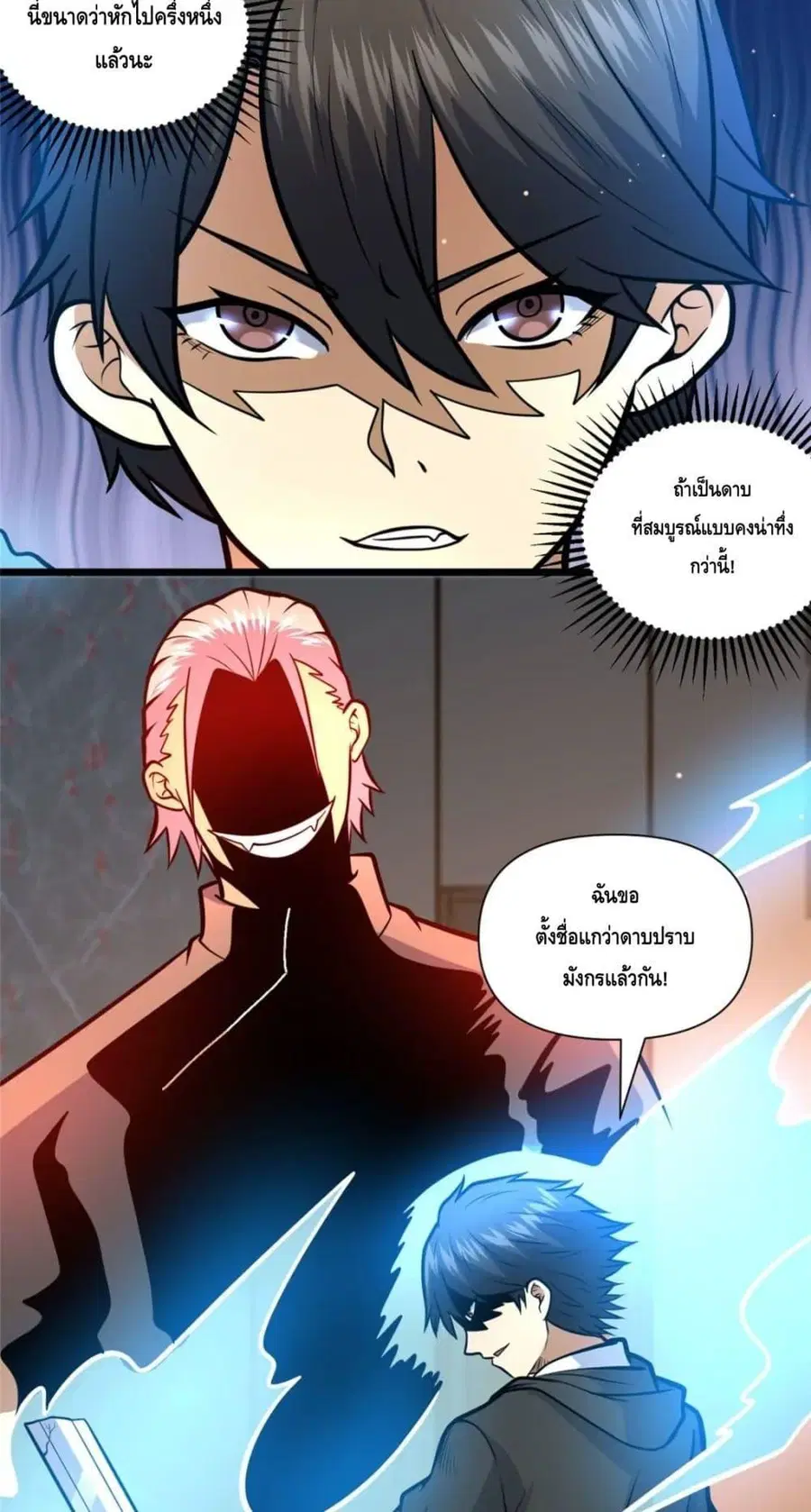 The Best Medical god in the city ตอนที่ 97 หน้า 21