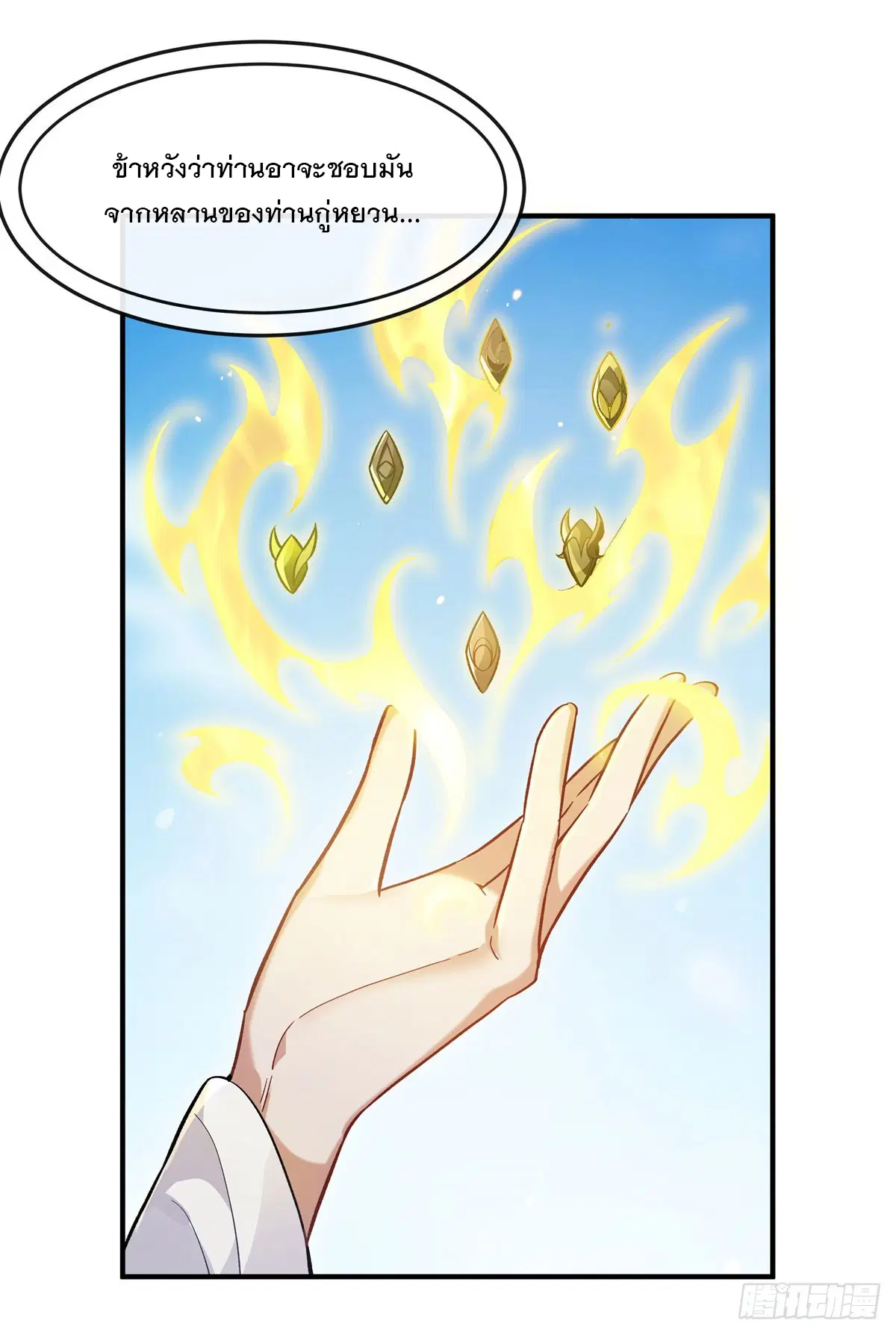 My Female Disciples are all Future Masters of the Heavens ตอนที่ 195 หน้า 35