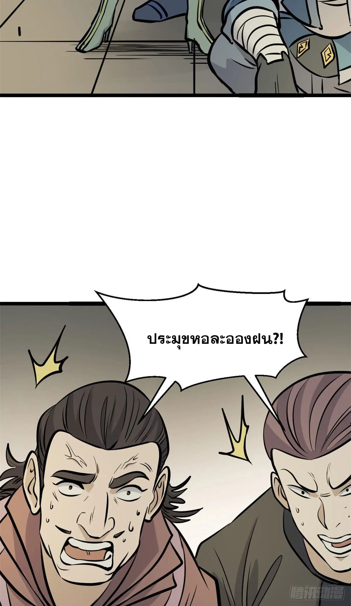 All Hail the Sect Leader ตอนที่ 95 หน้า 14