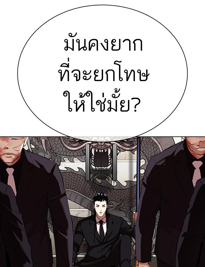 Lookism ตอนที่ 334 หน้า 165