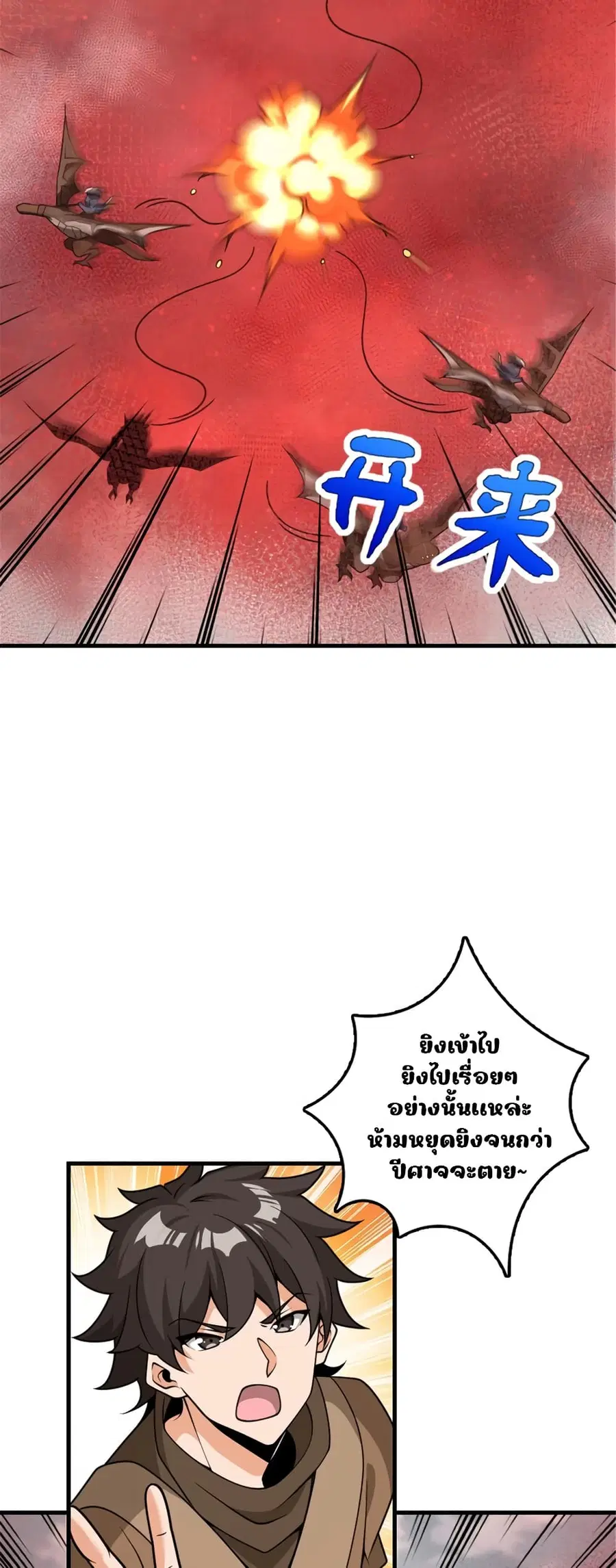 Release That Witch ตอนที่ 542 หน้า 21