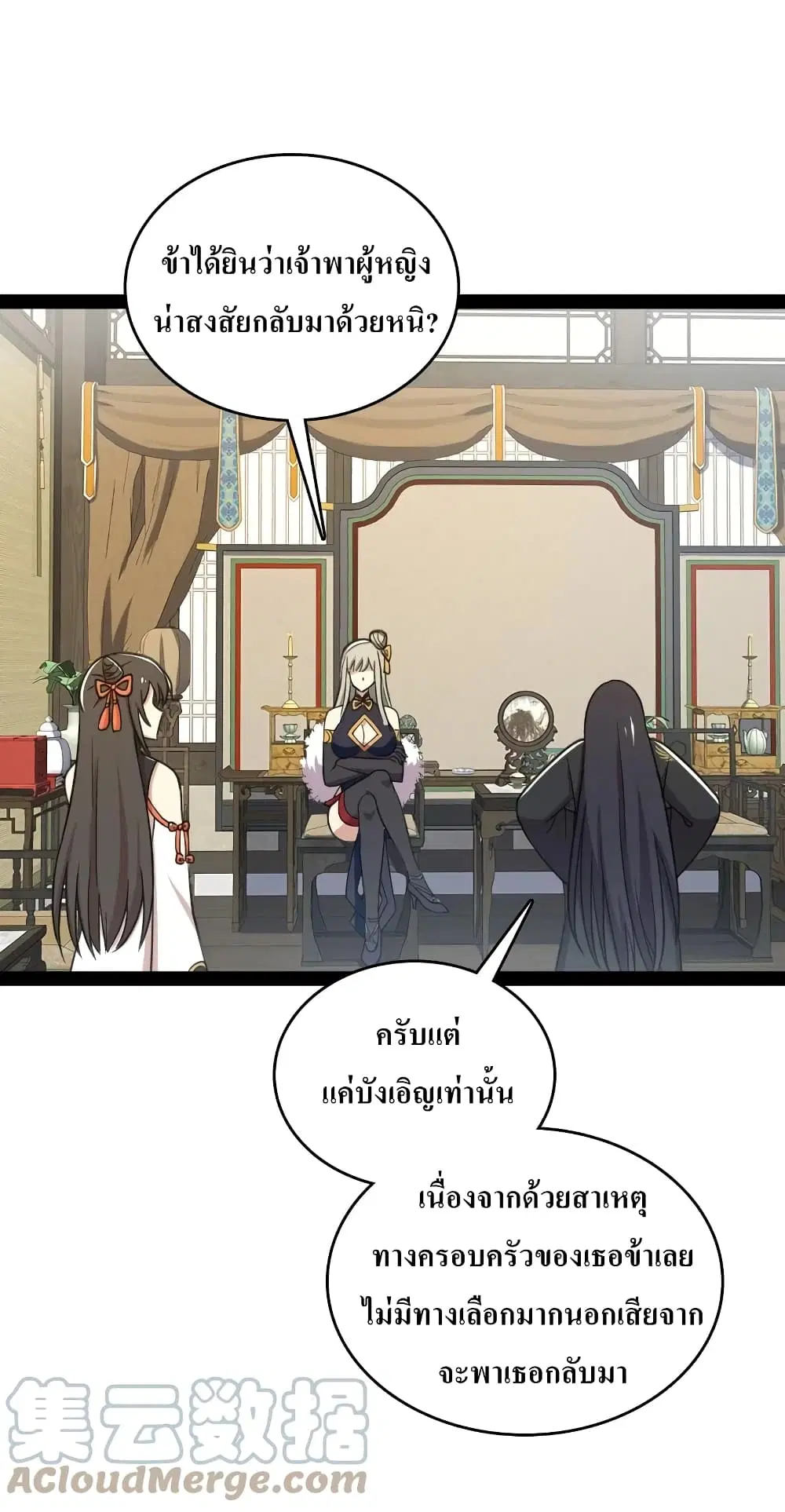 The Martial Emperor’s Life After Seclusion ตอนที่ 116 หน้า 31