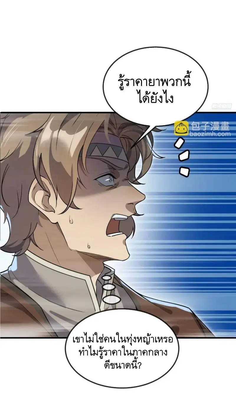 The First Order ตอนที่ 353 หน้า 4