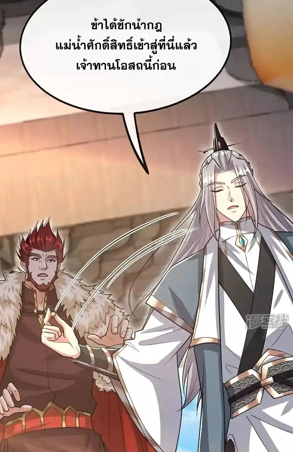 The Ten Great Emperors At The Beginning Are All My Apprentices ตอนที่ 154 หน้า 12