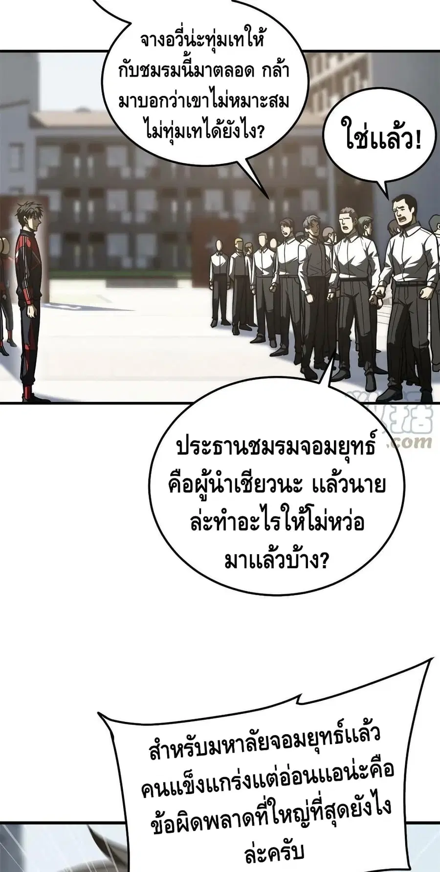 Global Martial Arts ตอนที่ 173 หน้า 16