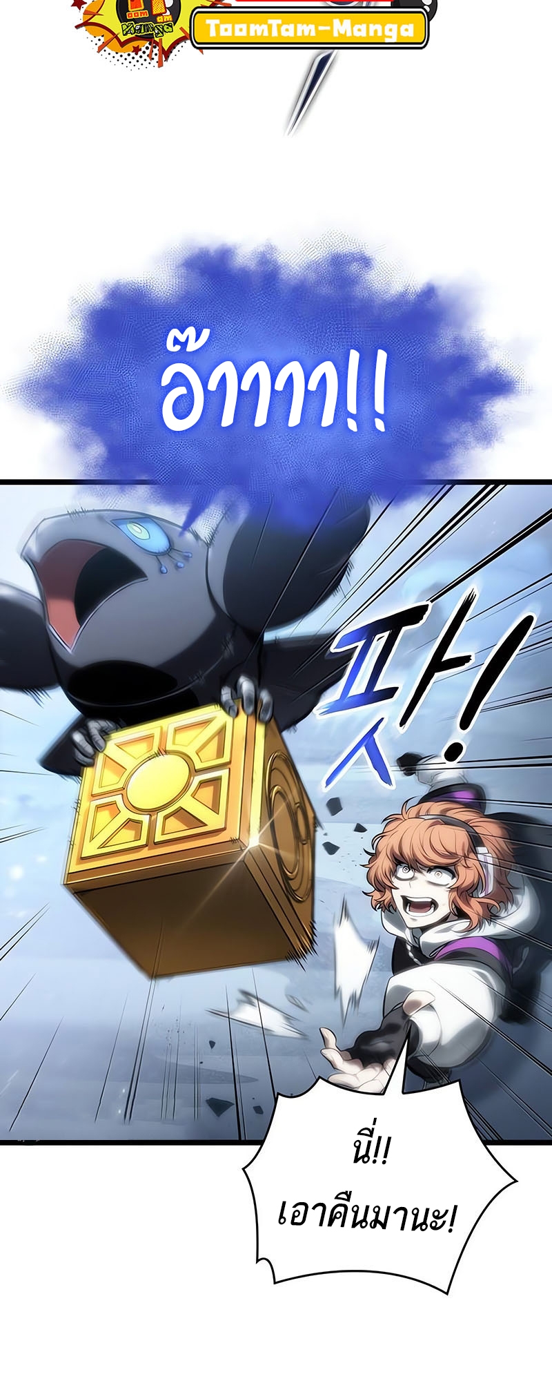 The World After the end โลกหลังการล่มสลาย ตอนที่ 115 หน้า 21
