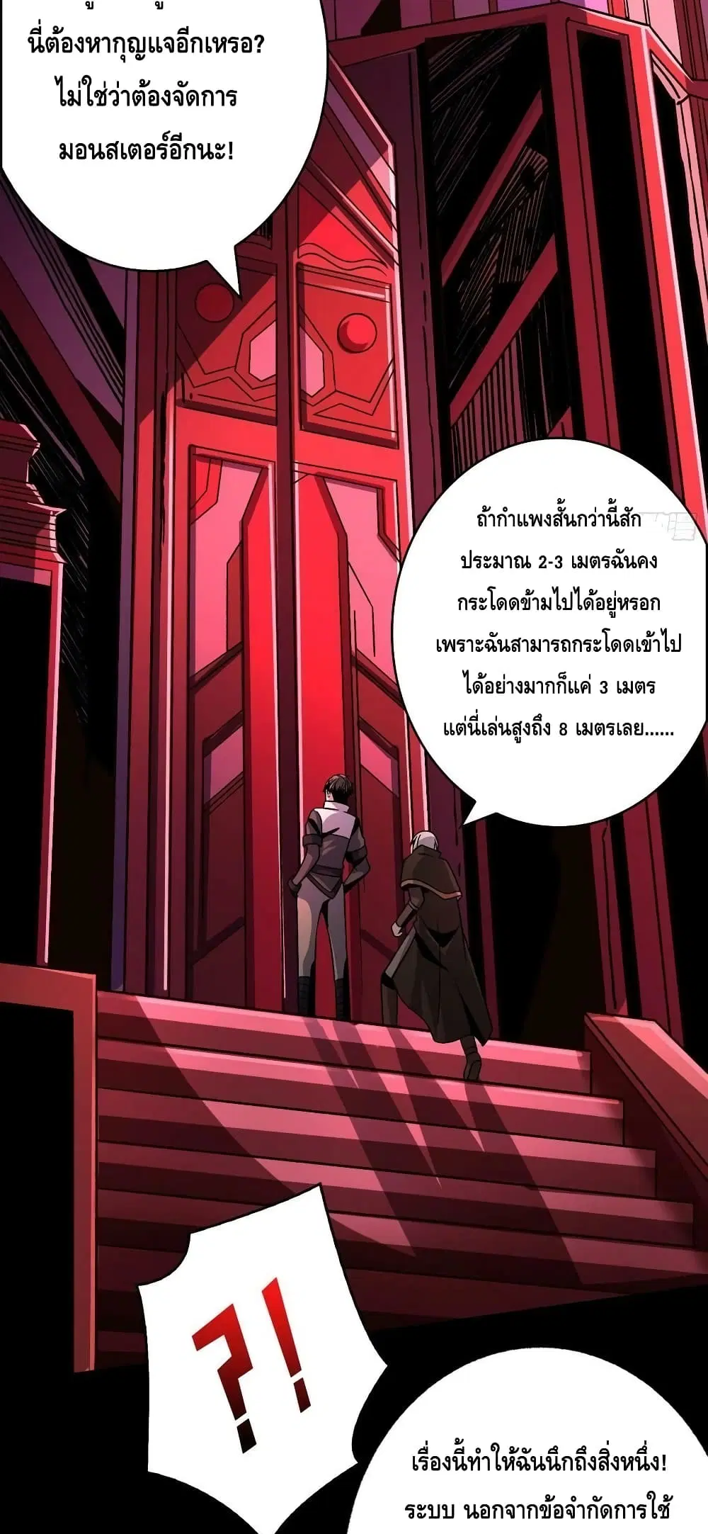 King Account at the Start ตอนที่ 220 หน้า 27
