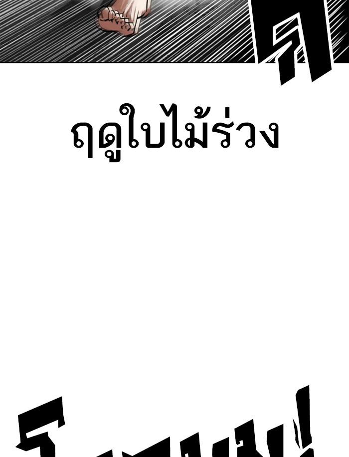 Lookism ตอนที่ 346 หน้า 64