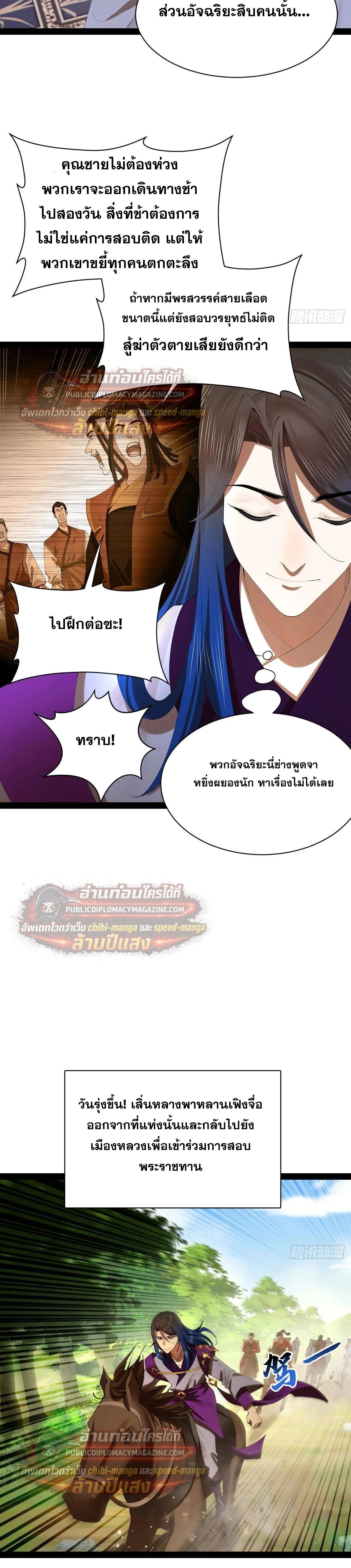 The Strongest Son-in-Law in History – ลูกเขยที่แกร่งสุดในปฐพี ตอนที่ 325 หน้า 2