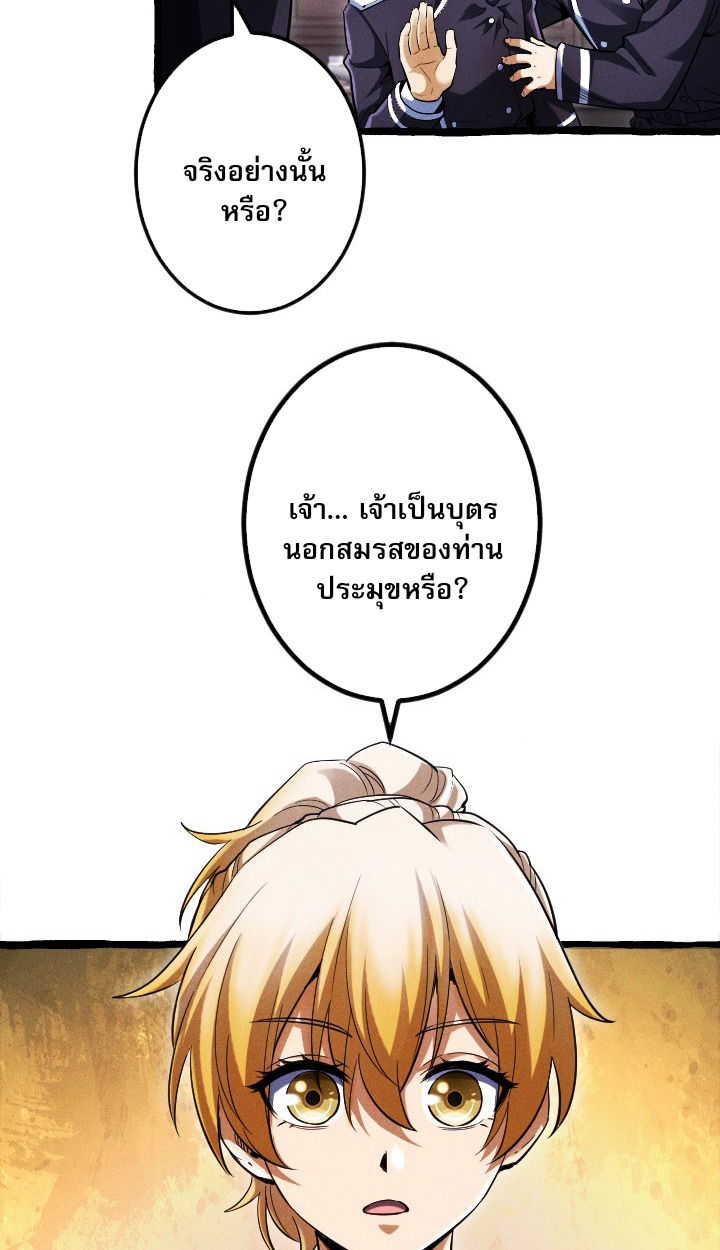 Reincarnates as His Descendant 1000 Years Later ตอนที่ 6 หน้า 43