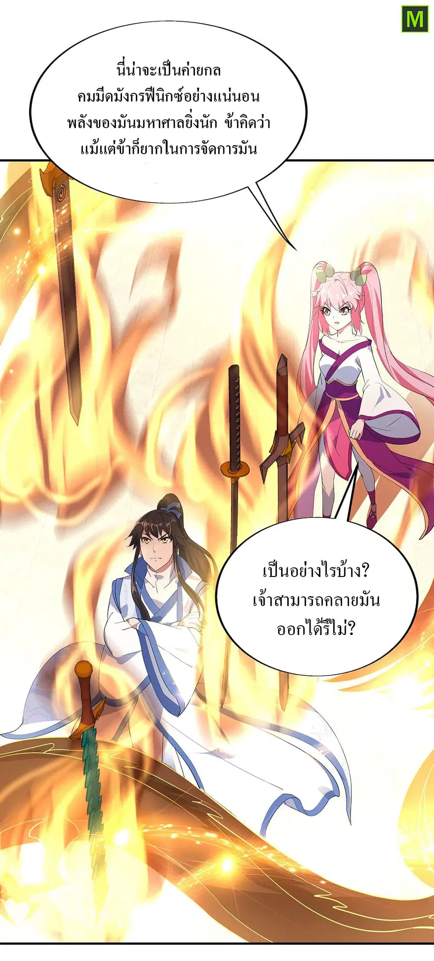 Peerless Battle Spirit ตอนที่ 216 หน้า 4