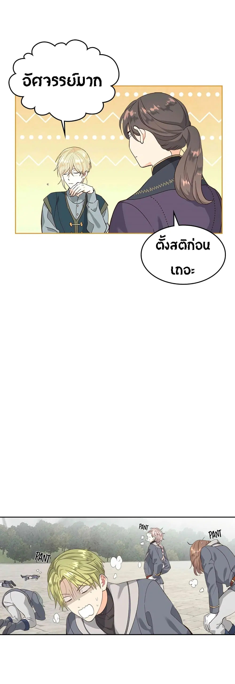 The Knight and Her Emperor ตอนที่ 65 หน้า 30