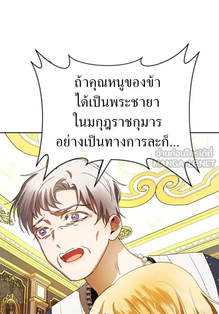 Your Throne ตอนที่ 62 หน้า 96