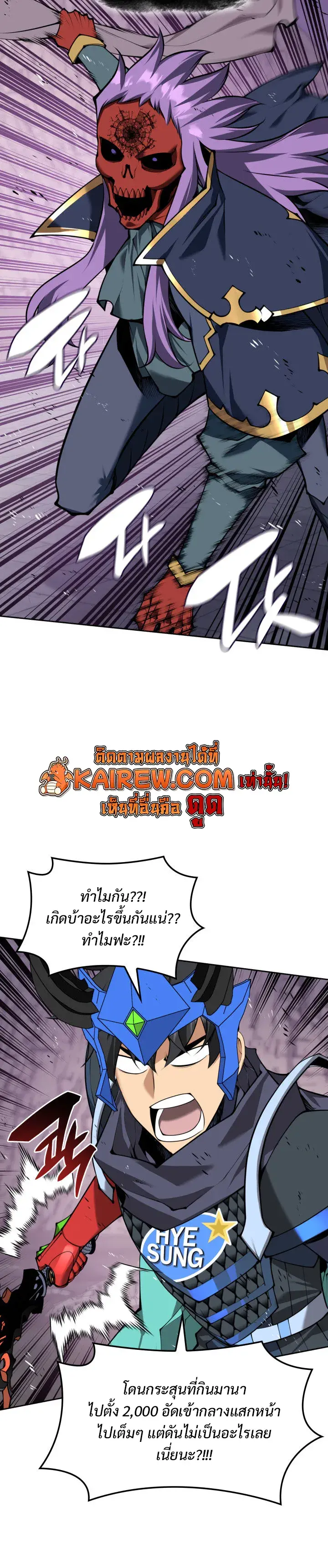 Overgeared จ้าวแห่งยุทธภัณฑ์ ตอนที่ 327 หน้า 10