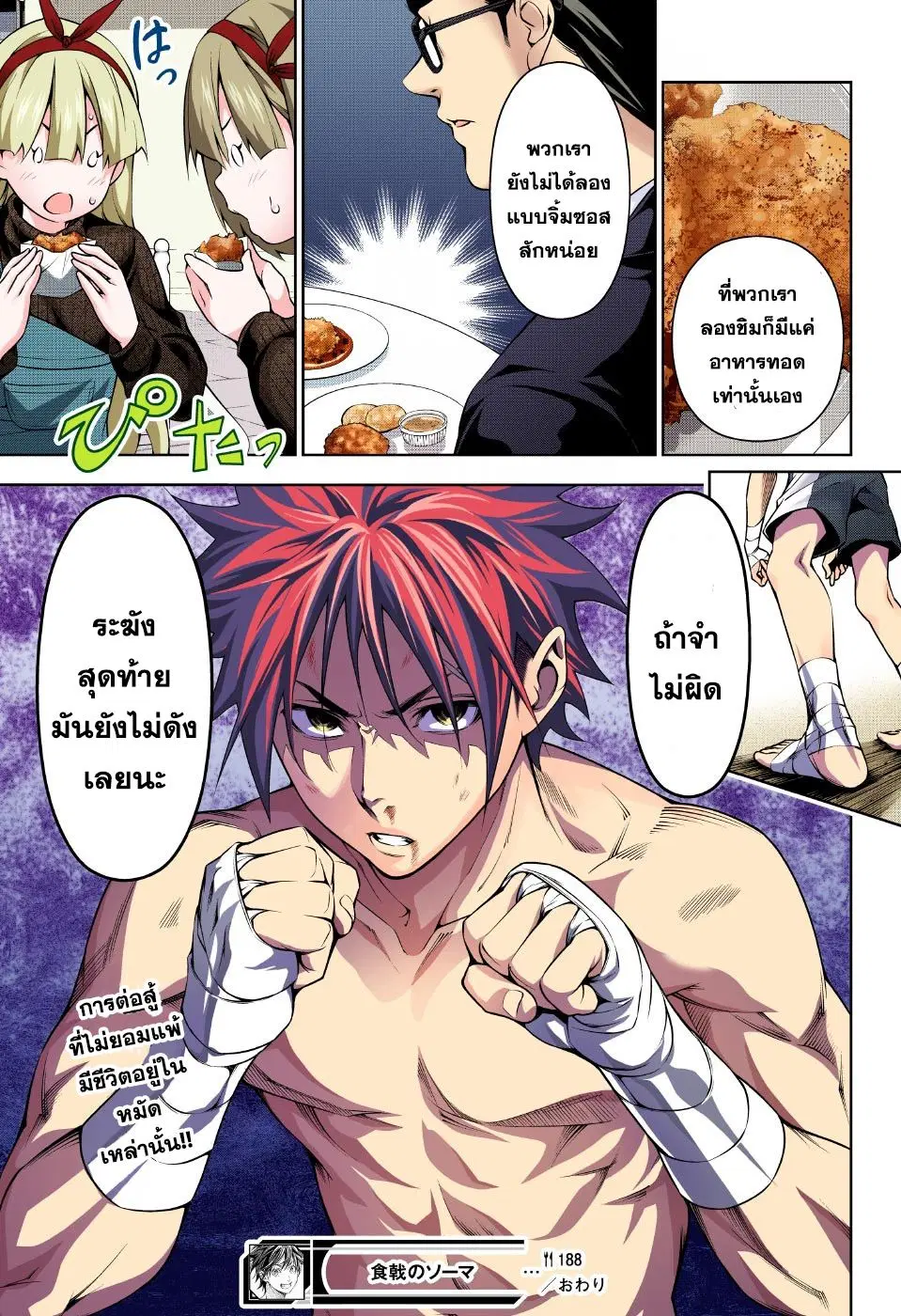 Shokugeki no Soma ตอนที่ 188 หน้า 19