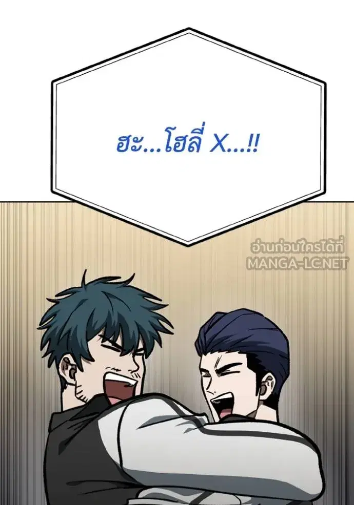 King of the Octagon ตอนที่ 160 หน้า 97