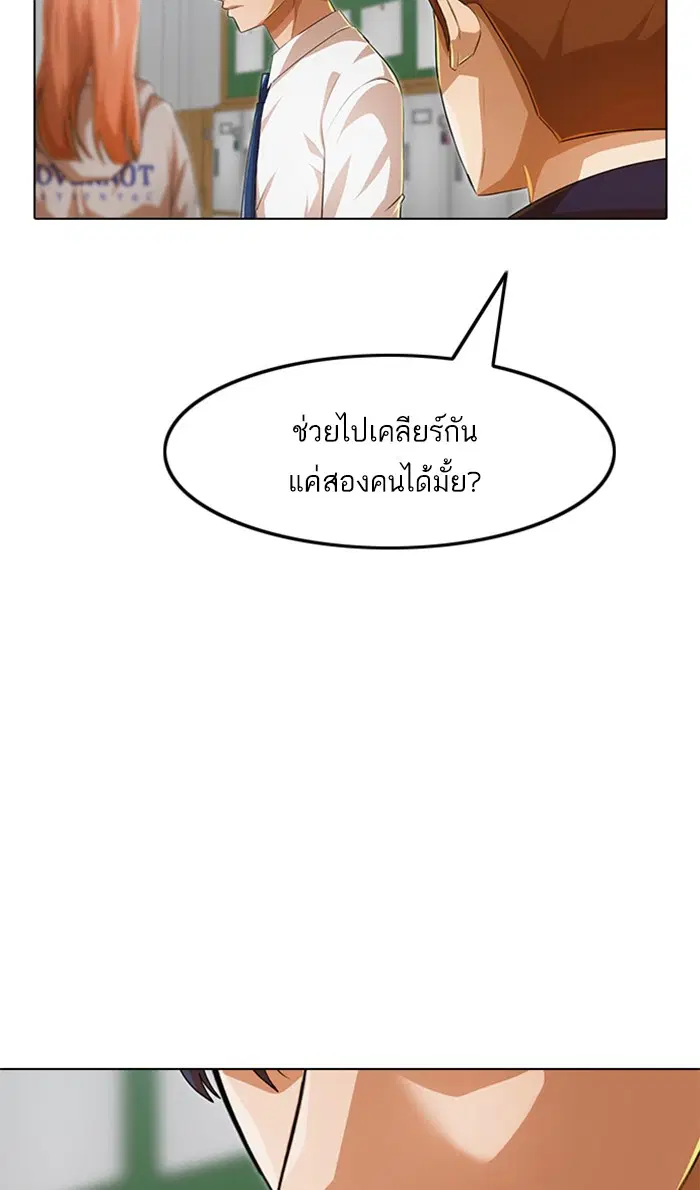 Random Chat ตอนที่ 145 หน้า 96