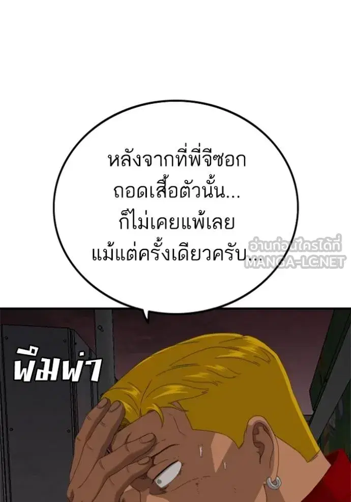 Bad Guy ตอนที่ 240 หน้า 104