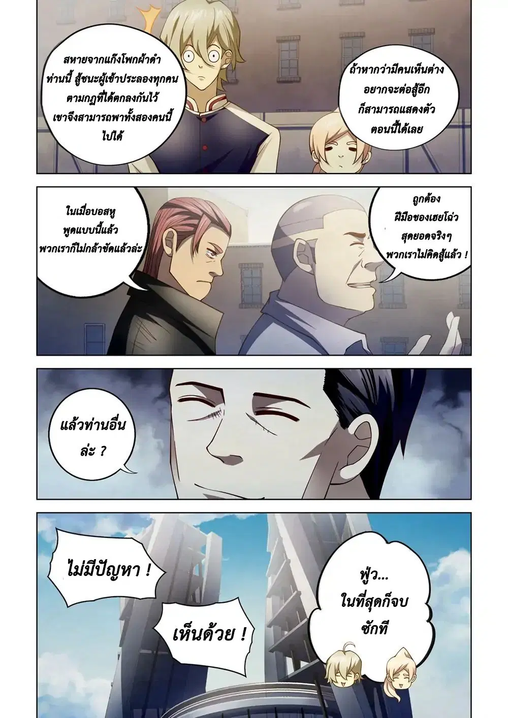 The Last Human ตอนที่ 127 หน้า 9