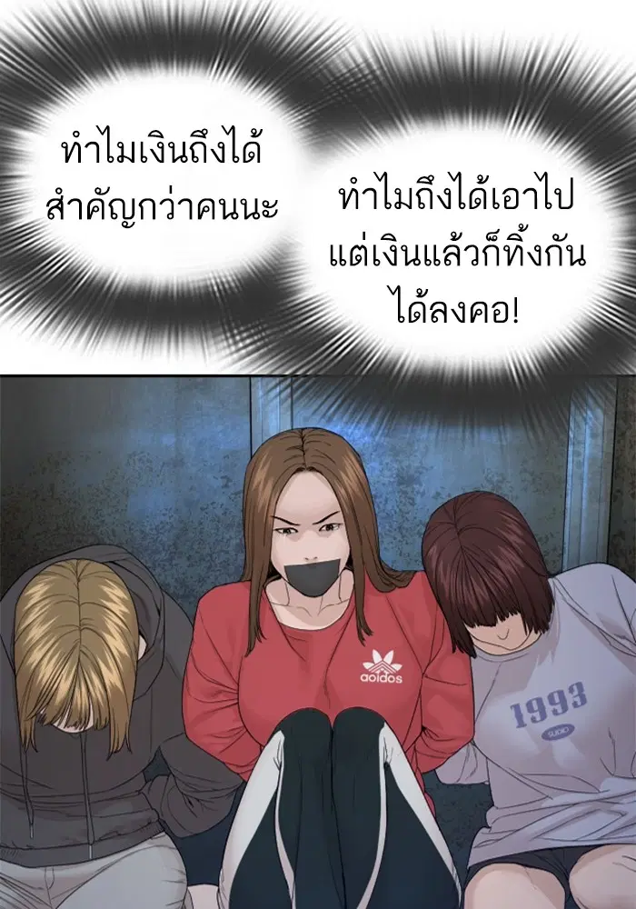How to Fight ตอนที่ 166 หน้า 87
