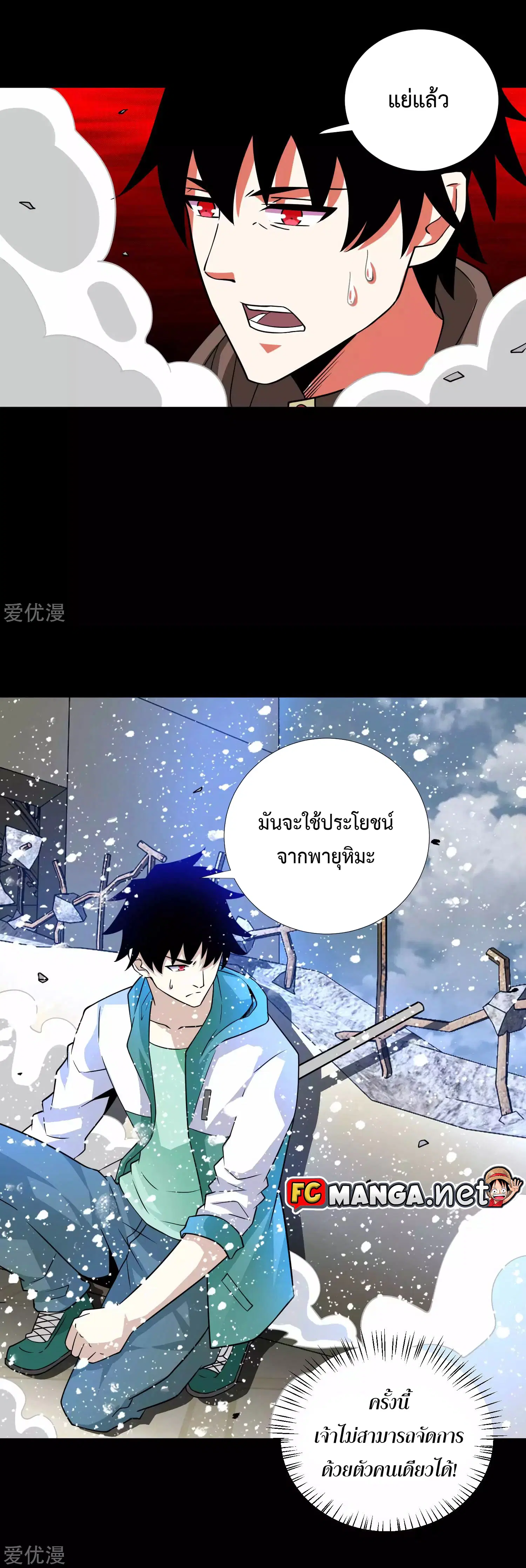 The King of Doom ตอนที่ 193 หน้า 10