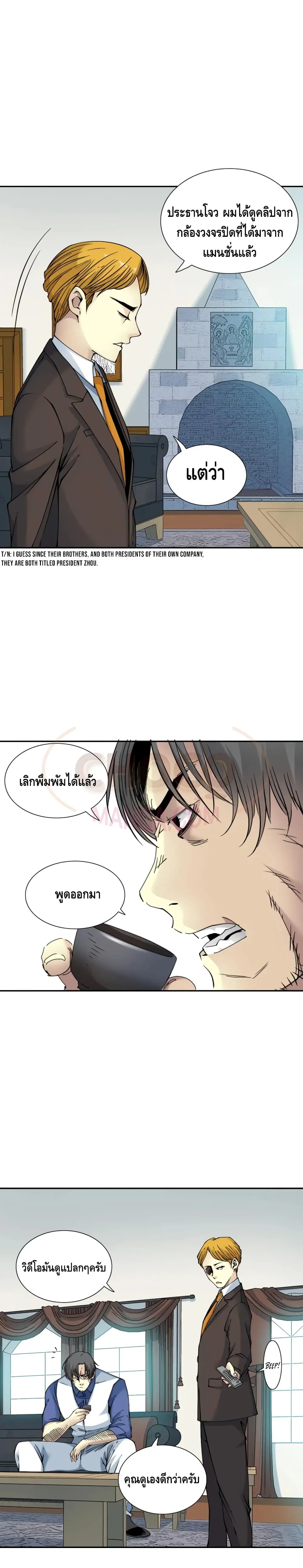 The Eternal Club ตอนที่ 29 หน้า 4
