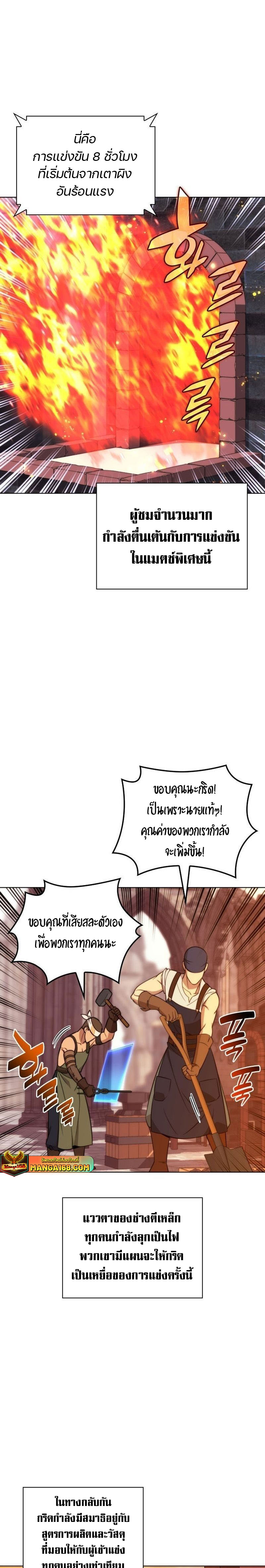 Overgeared จ้าวแห่งยุทธภัณฑ์ ตอนที่ 221 หน้า 3