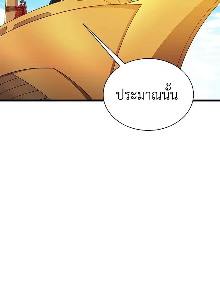 Arcane Sniper ตอนที่ 141 หน้า 20