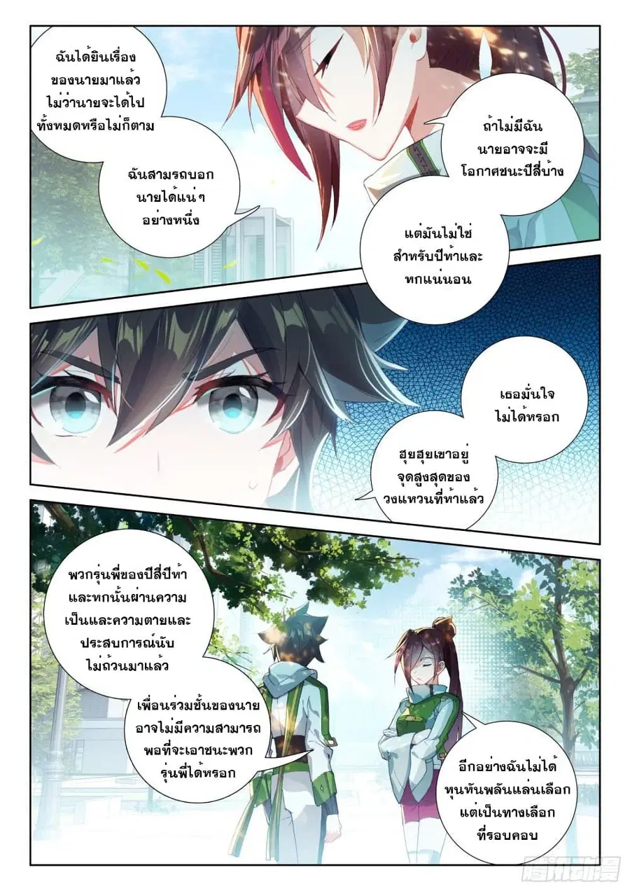 Douluo Dalu IV ตอนที่ 227 หน้า 8