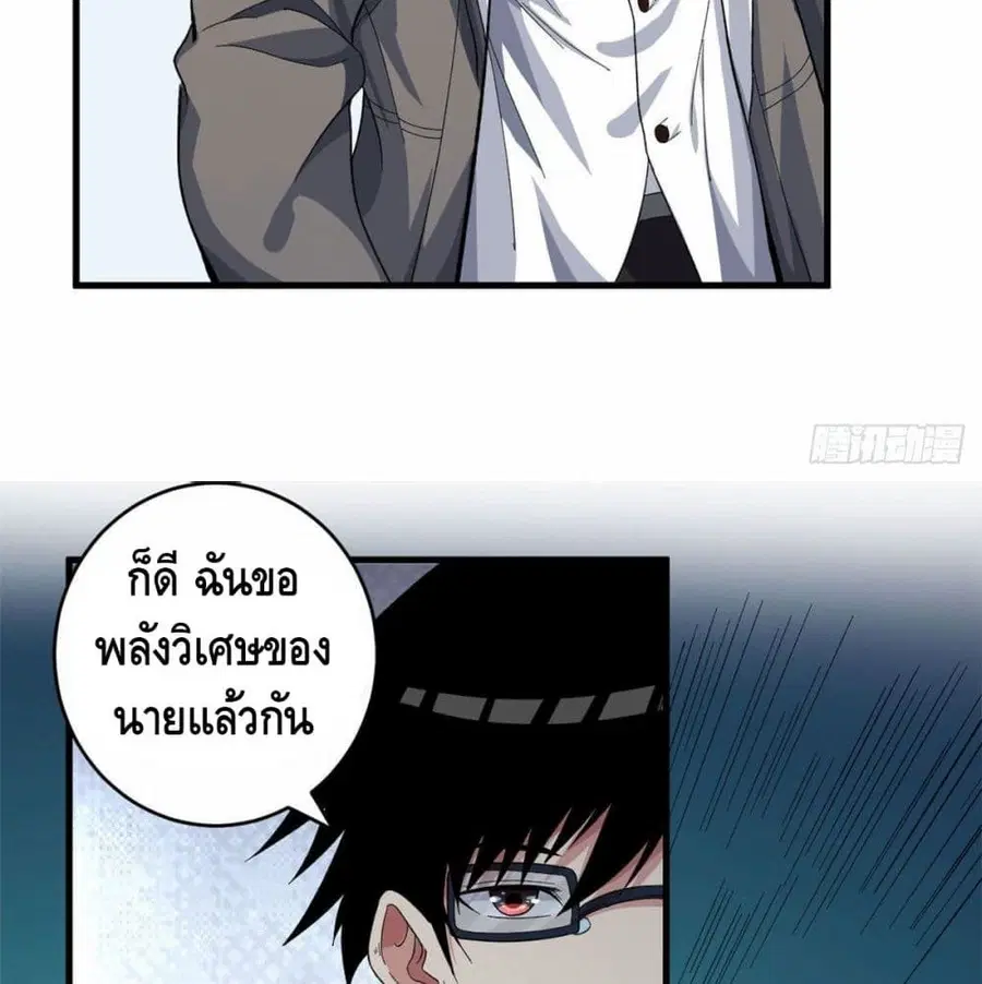 I Have 999 Skills ตอนที่ 5 หน้า 55