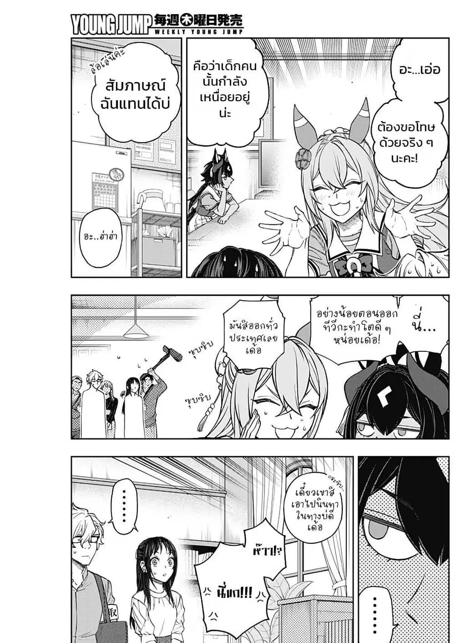 Uma Musume: Cinderella Gray ตอนที่ 161 หน้า 9