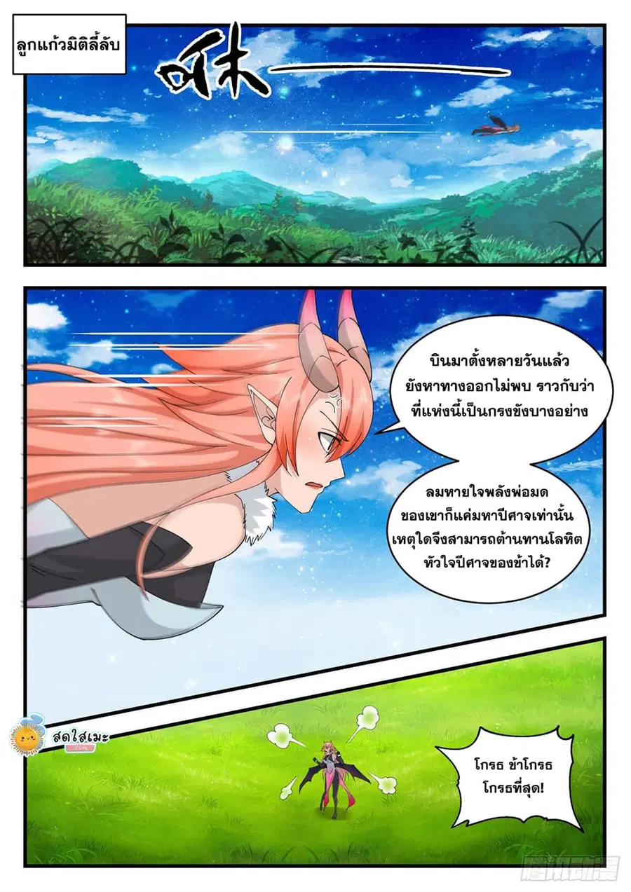 Martial Peak ตอนที่ 2028 หน้า 9