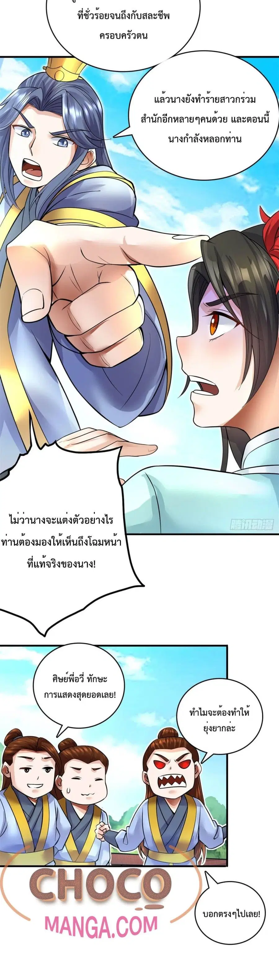 I Can Become A Sword God ตอนที่ 11 หน้า 21