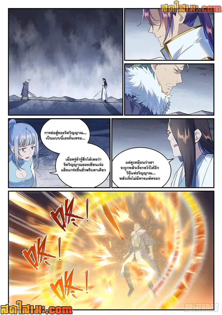 Bailian Chengshen ตอนที่ 997 หน้า 6