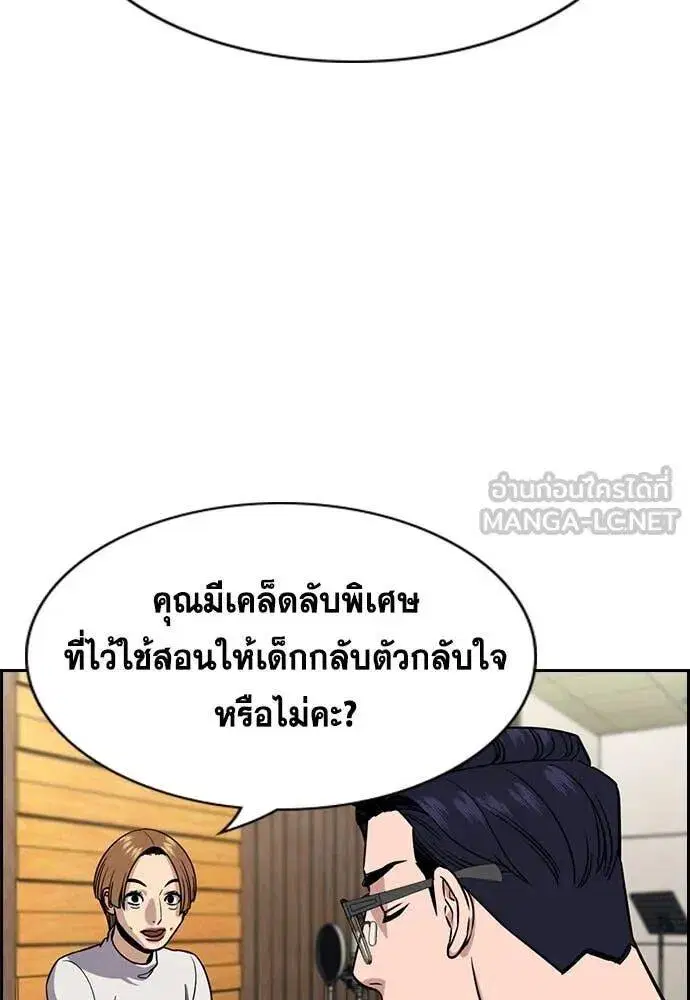 True Education ตอนที่ 216 หน้า 87