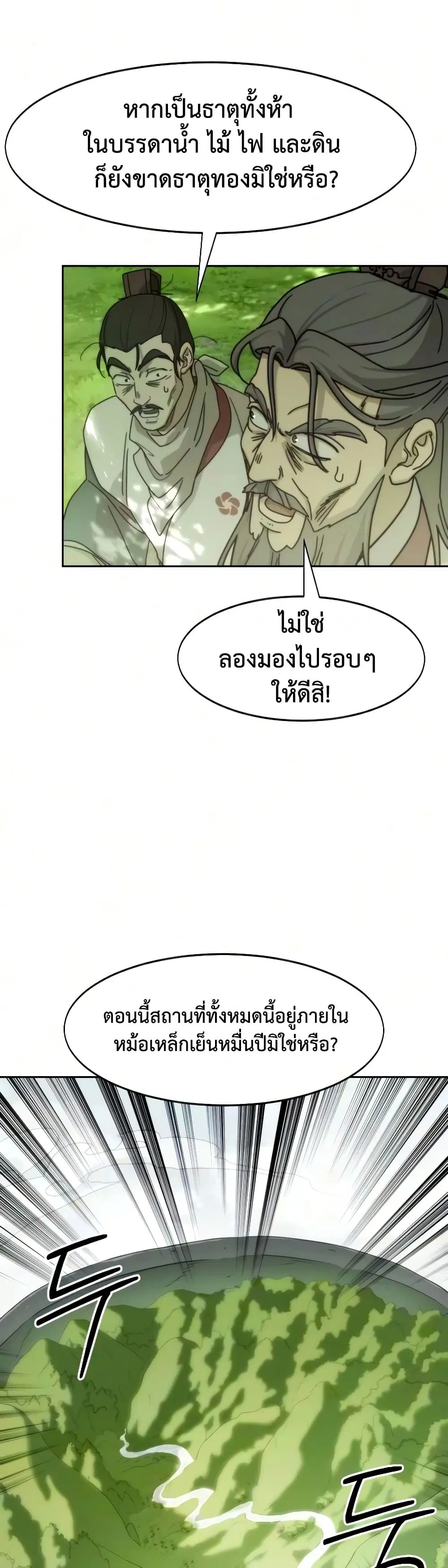 Return of the Mount Hua Sect ตอนที่ 175 หน้า 50