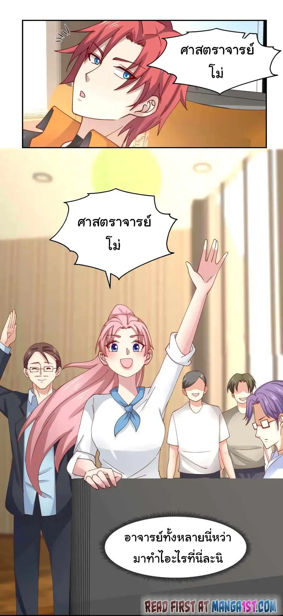 I Have a Dragon in My Body ตอนที่ 461 หน้า 4