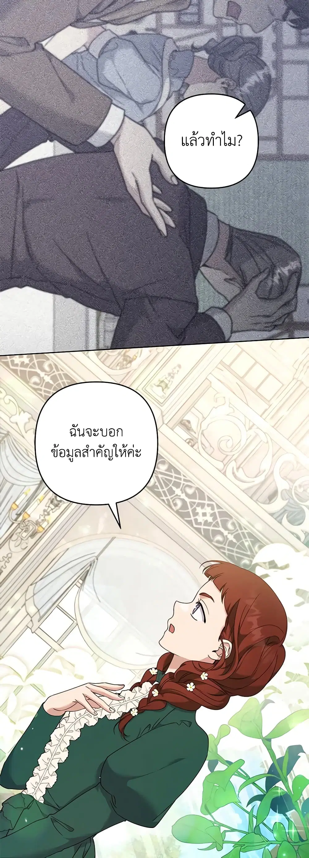 What It Means to Be You ตอนที่ 112 หน้า 14