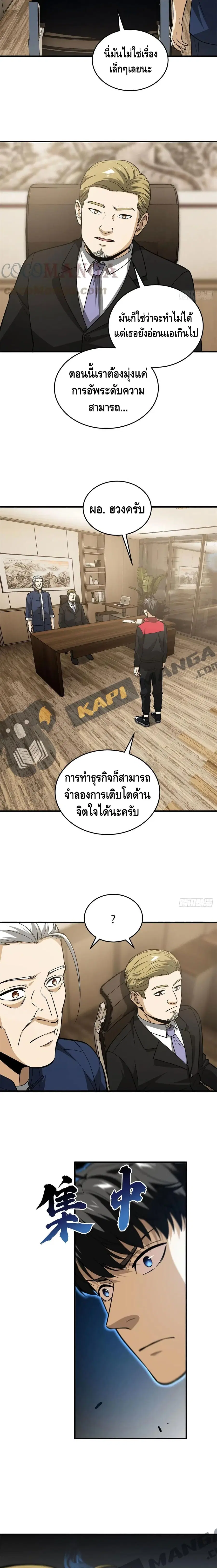 Global Martial Arts ตอนที่ 107 หน้า 7